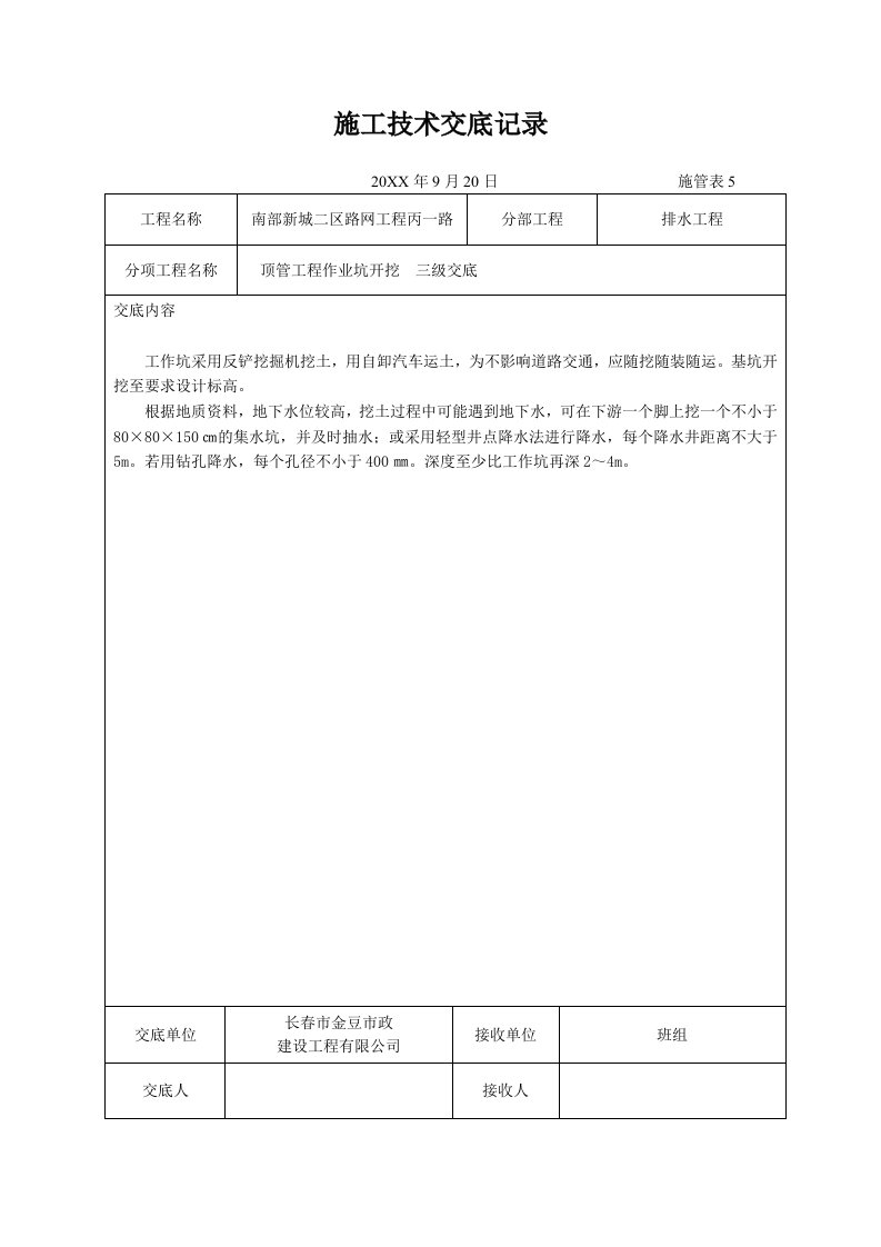 建筑工程管理-施工技术交底三级