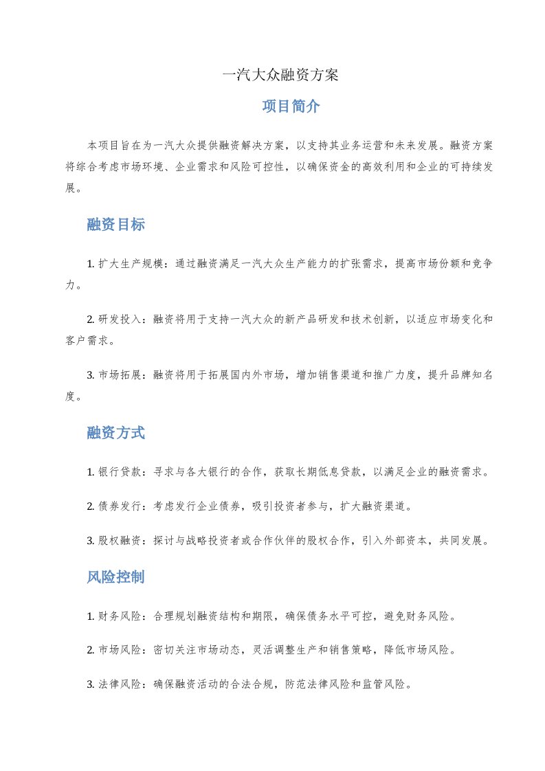 一汽大众融资方案