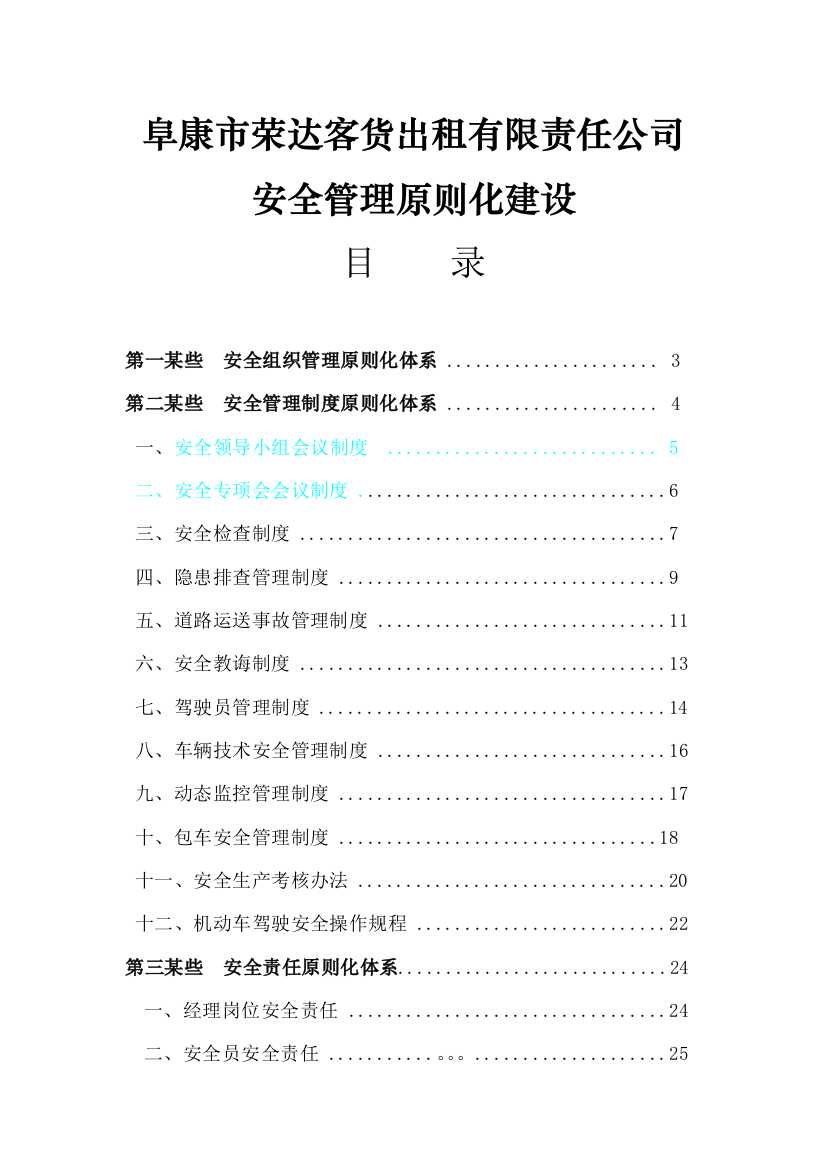 客运企业标准化建设范文样本