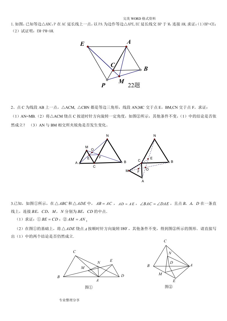 全等三角形难题集锦超级好题汇总