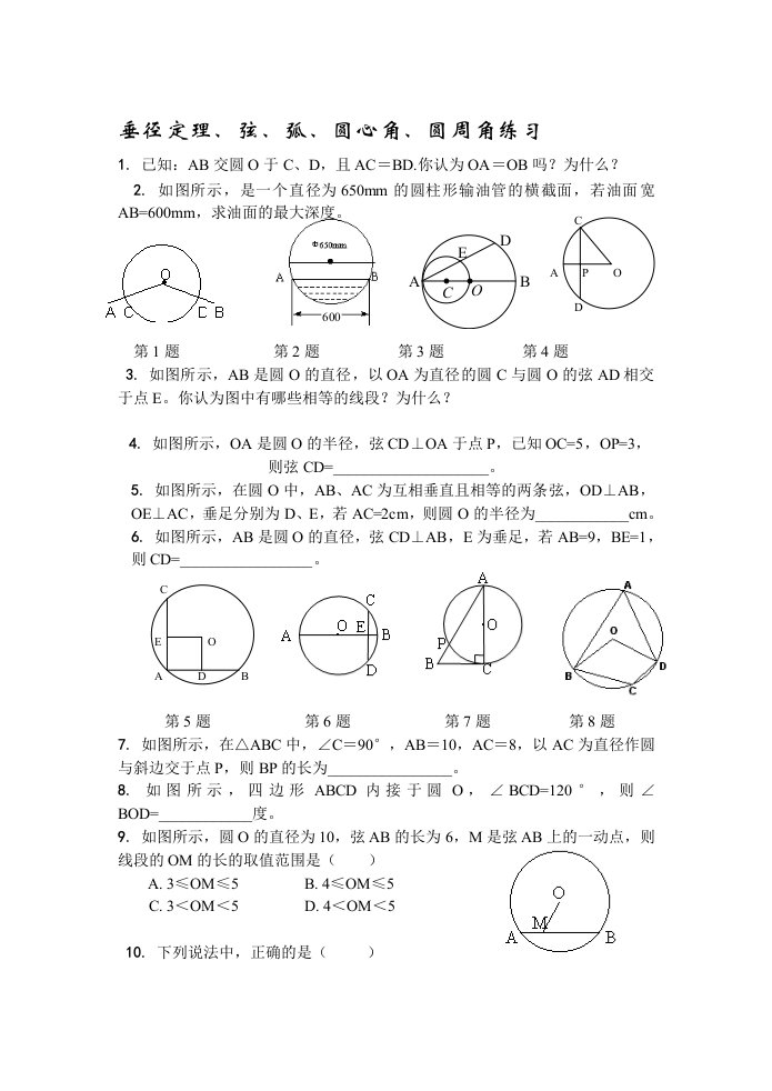 10月16圆周角练习