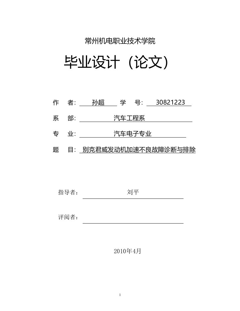 别克君威发动机加速不良故障诊断与排除