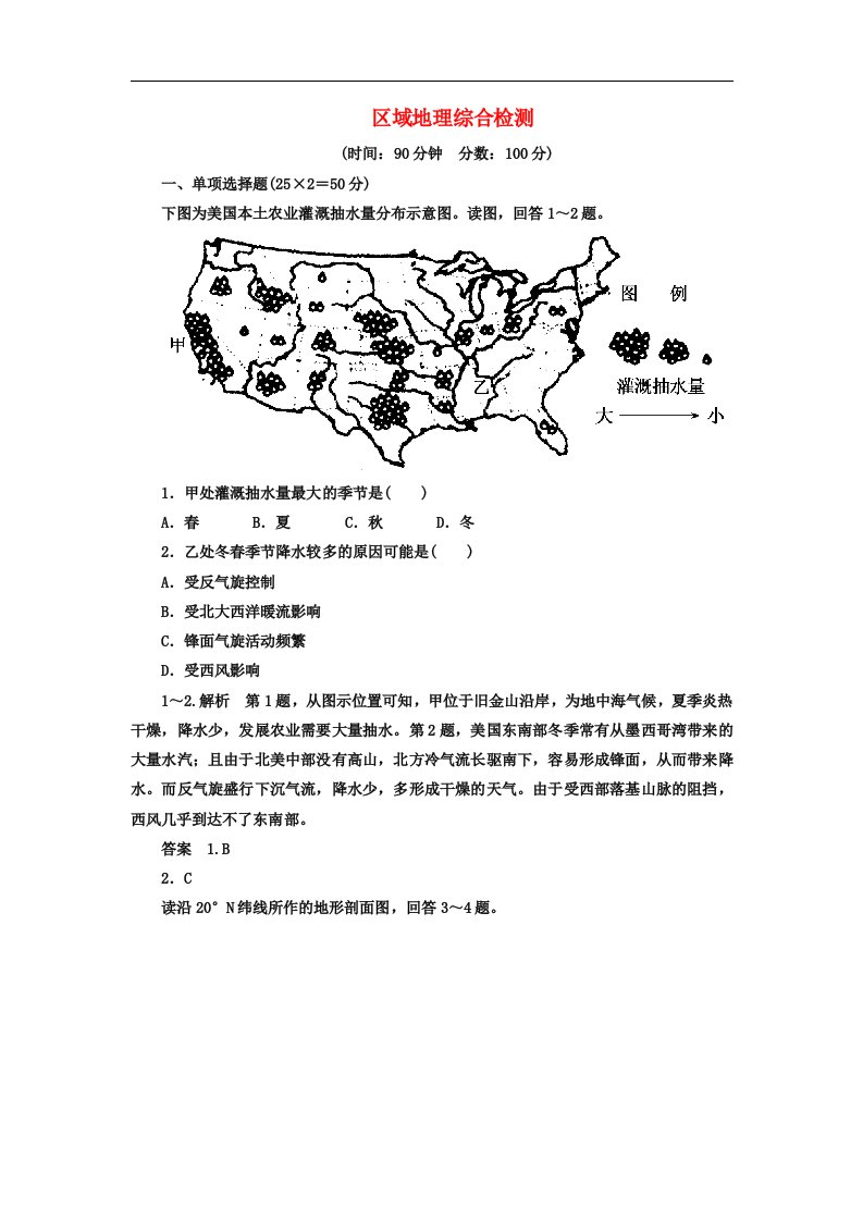 高考地理一轮复习思维训练