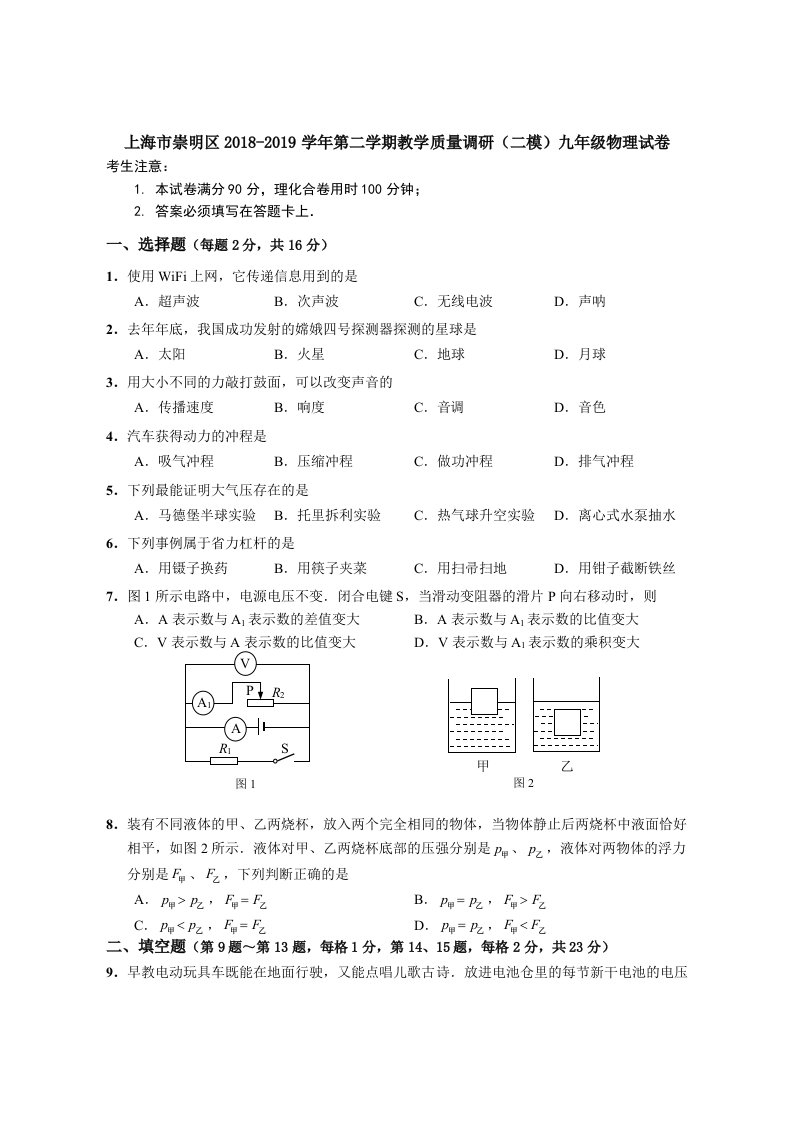 2019年初三物理崇明二模