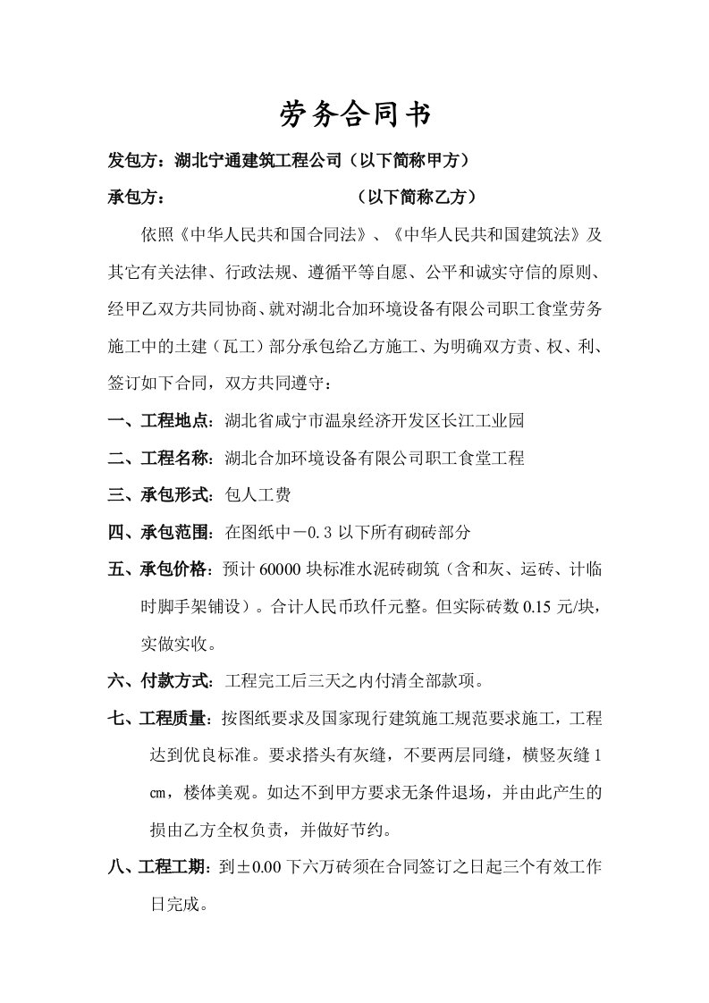 砖砌墙分包劳务合同书