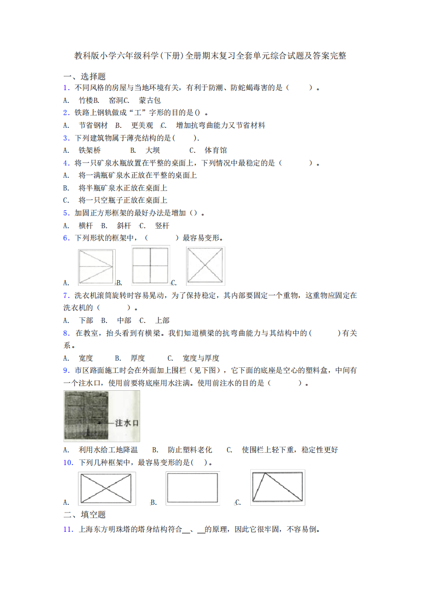 教科版小学六年级科学(下册)全册期末复习全套单元综合试题及答案完整