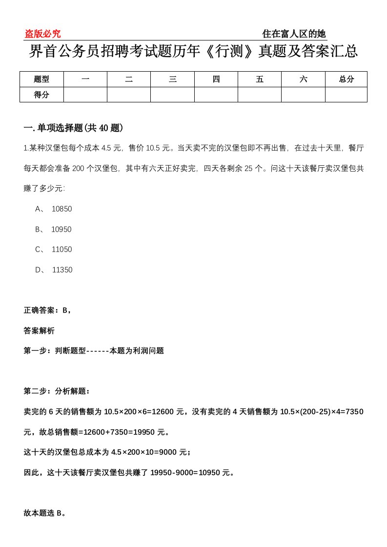 界首公务员招聘考试题历年《行测》真题及答案汇总第0114期