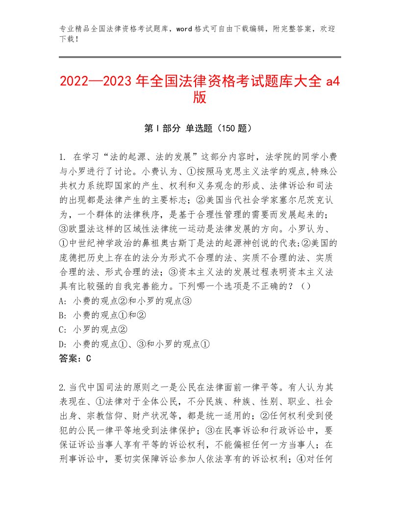 最新全国法律资格考试真题题库及答案【易错题】