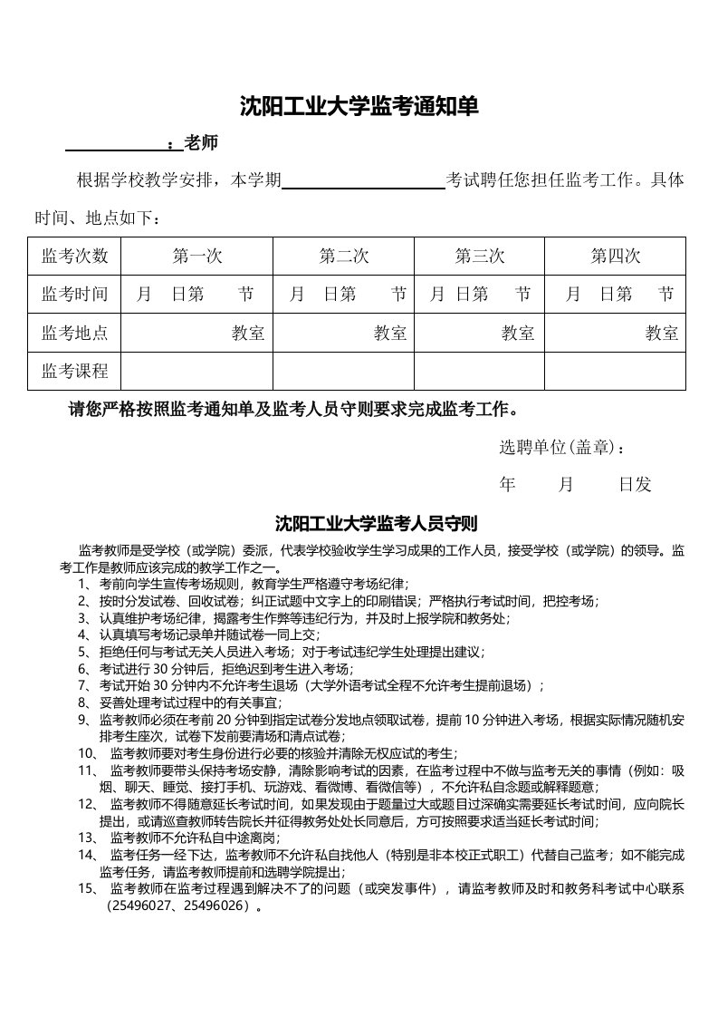 沈阳工业大学监考通知单