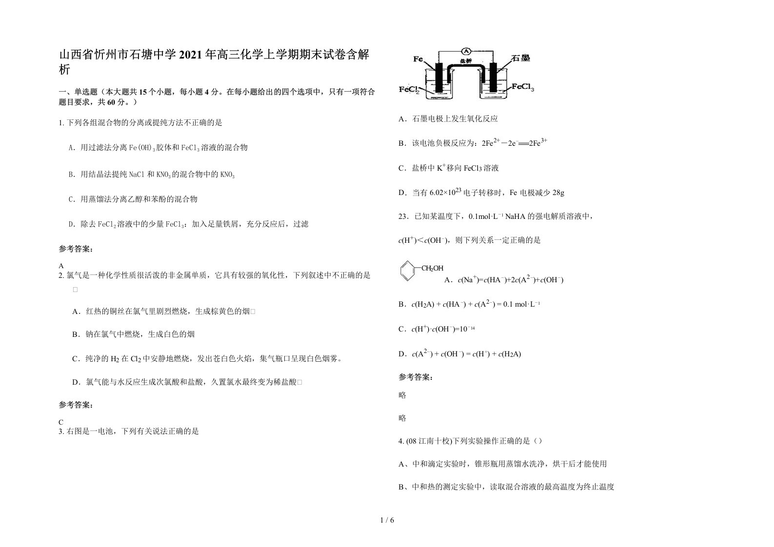 山西省忻州市石塘中学2021年高三化学上学期期末试卷含解析