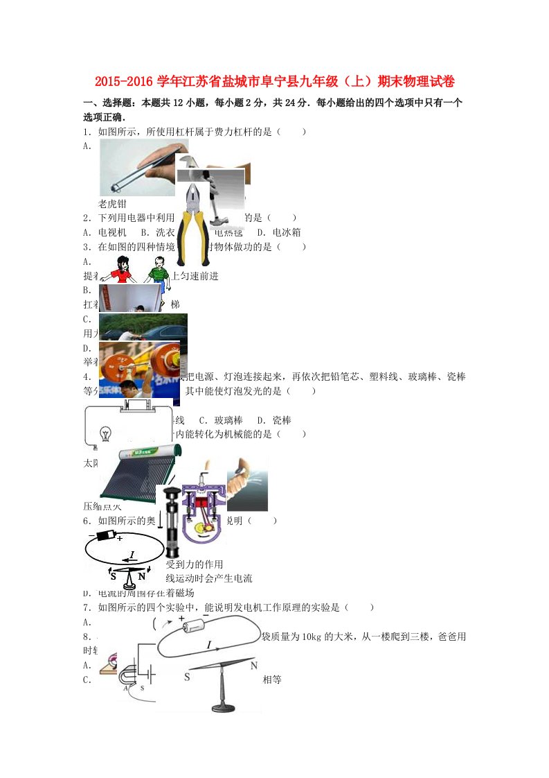 九年级物理上学期期末试卷（含解析）