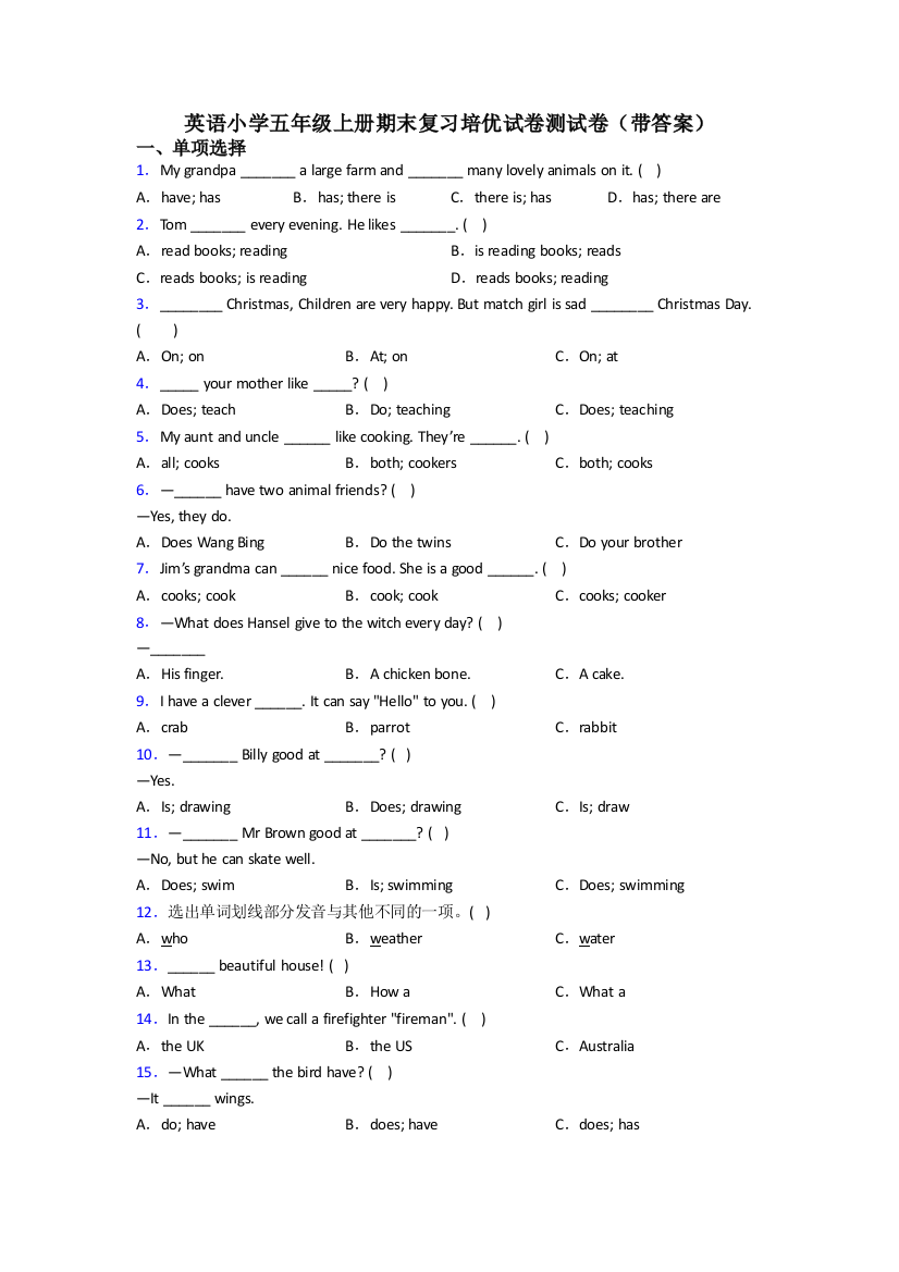 英语小学五年级上册期末复习培优试卷测试卷(带答案)