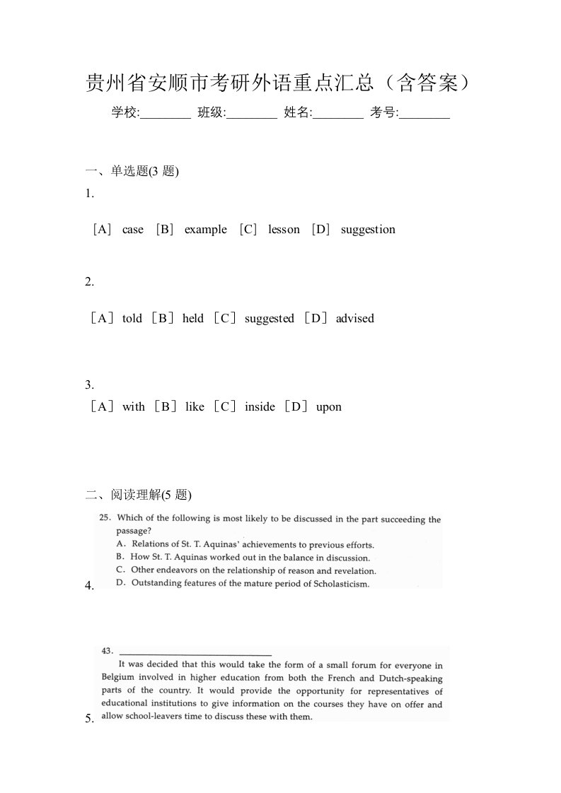 贵州省安顺市考研外语重点汇总含答案