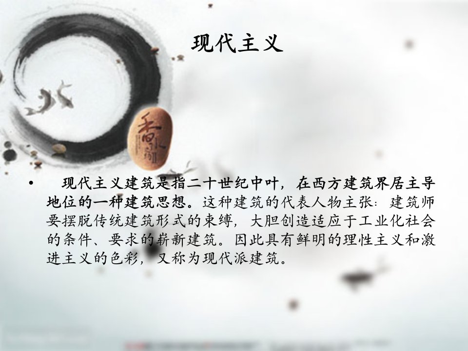 世界著名建筑师及其代表作课件