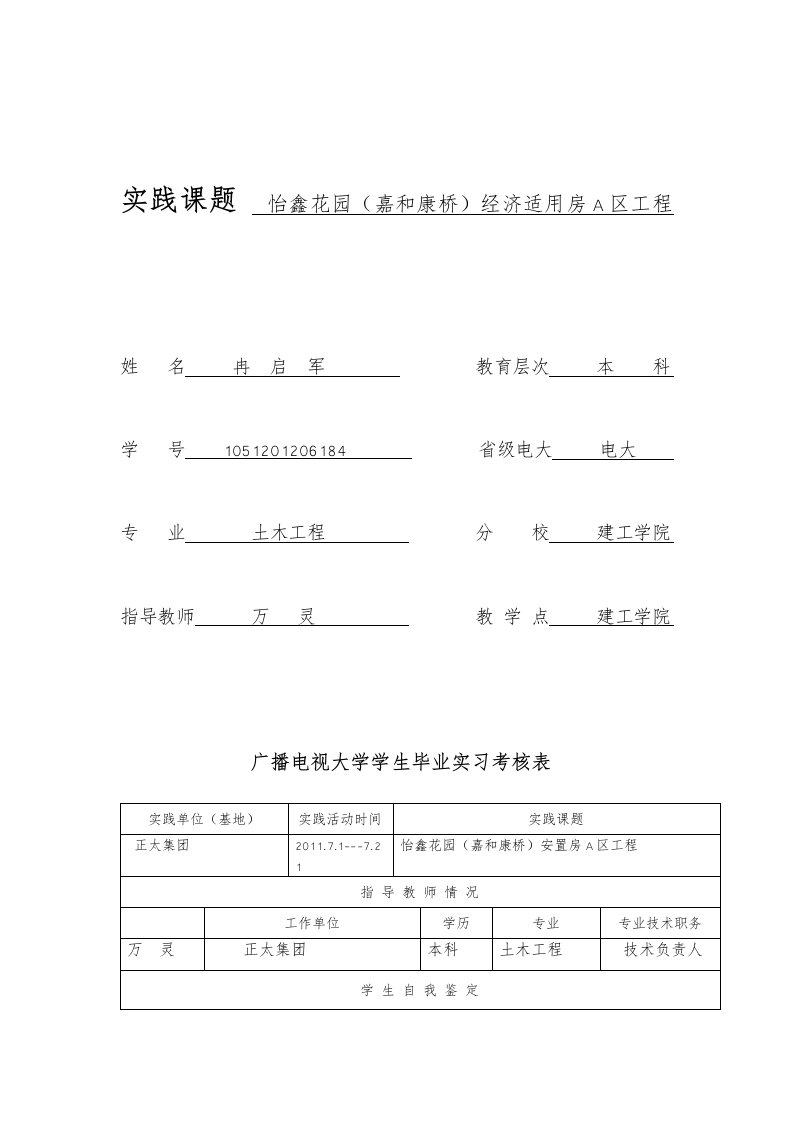 重庆广播电视大学毕业实习考核表