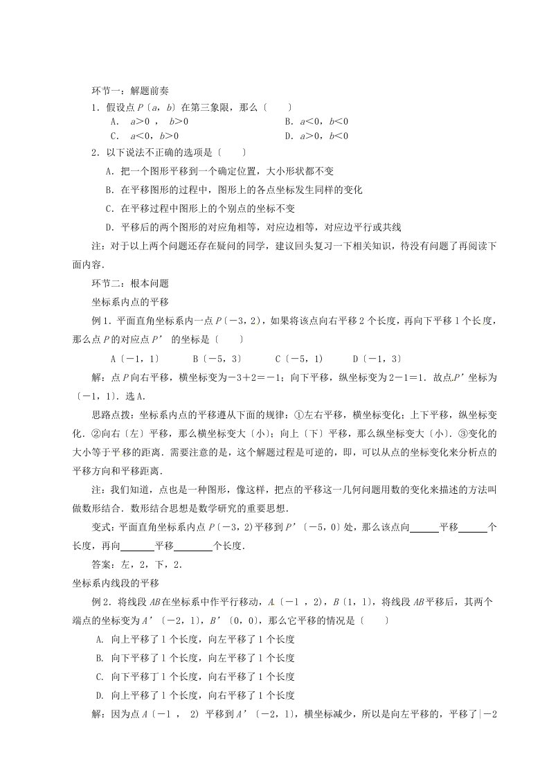 （整理版）山东省滨州市无棣县埕口中学九年级数学坐标系内的平移问题解析