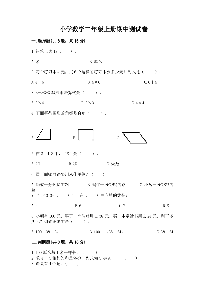 小学数学二年级上册期中测试卷及参考答案（新）