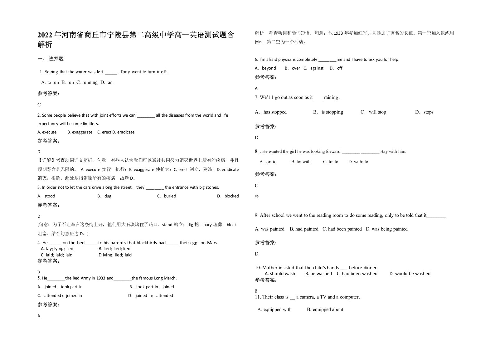 2022年河南省商丘市宁陵县第二高级中学高一英语测试题含解析