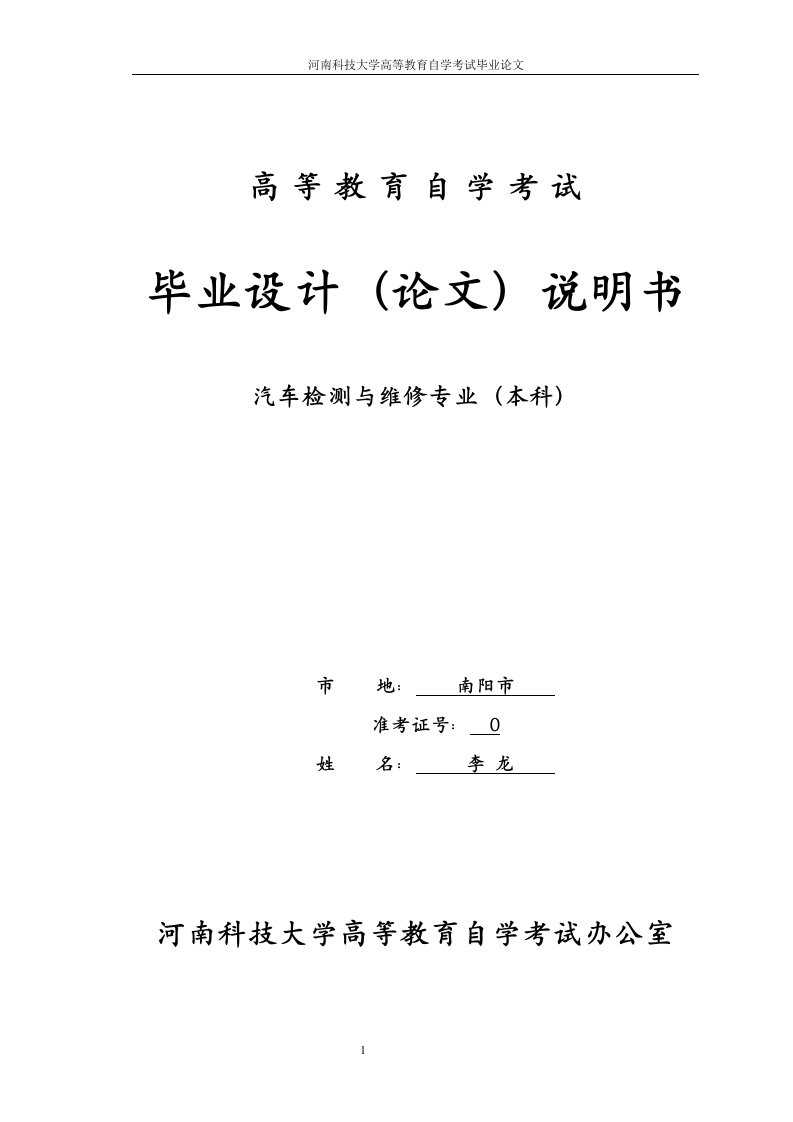 汽车检测与维修专业毕业论文-汽车4s店现状分析以及营销方法改进