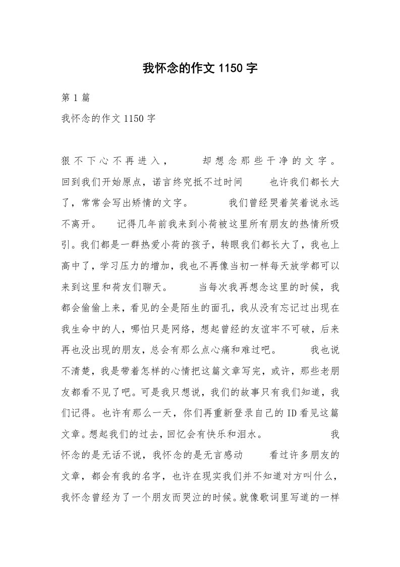 我怀念的作文1150字