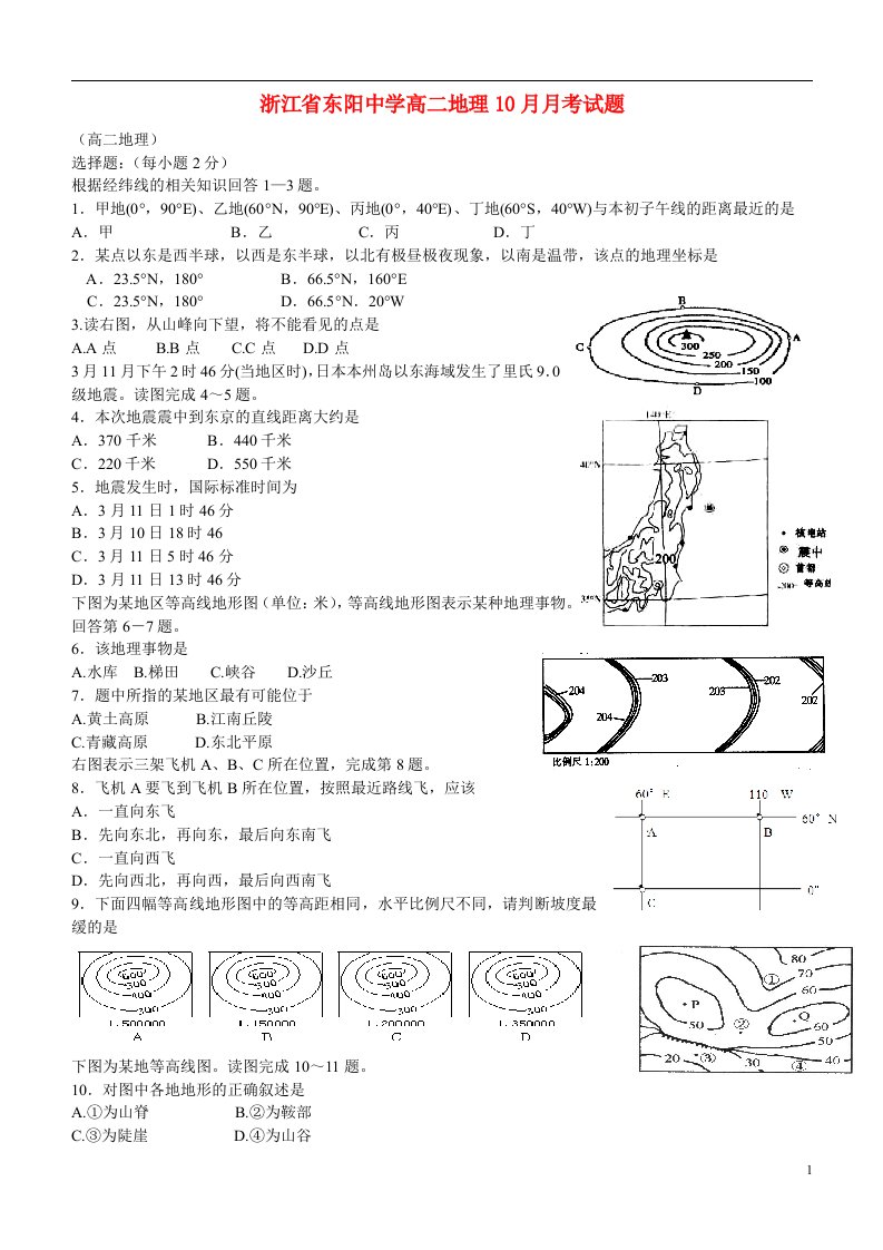 浙江省东阳中学高二地理10月月考试题