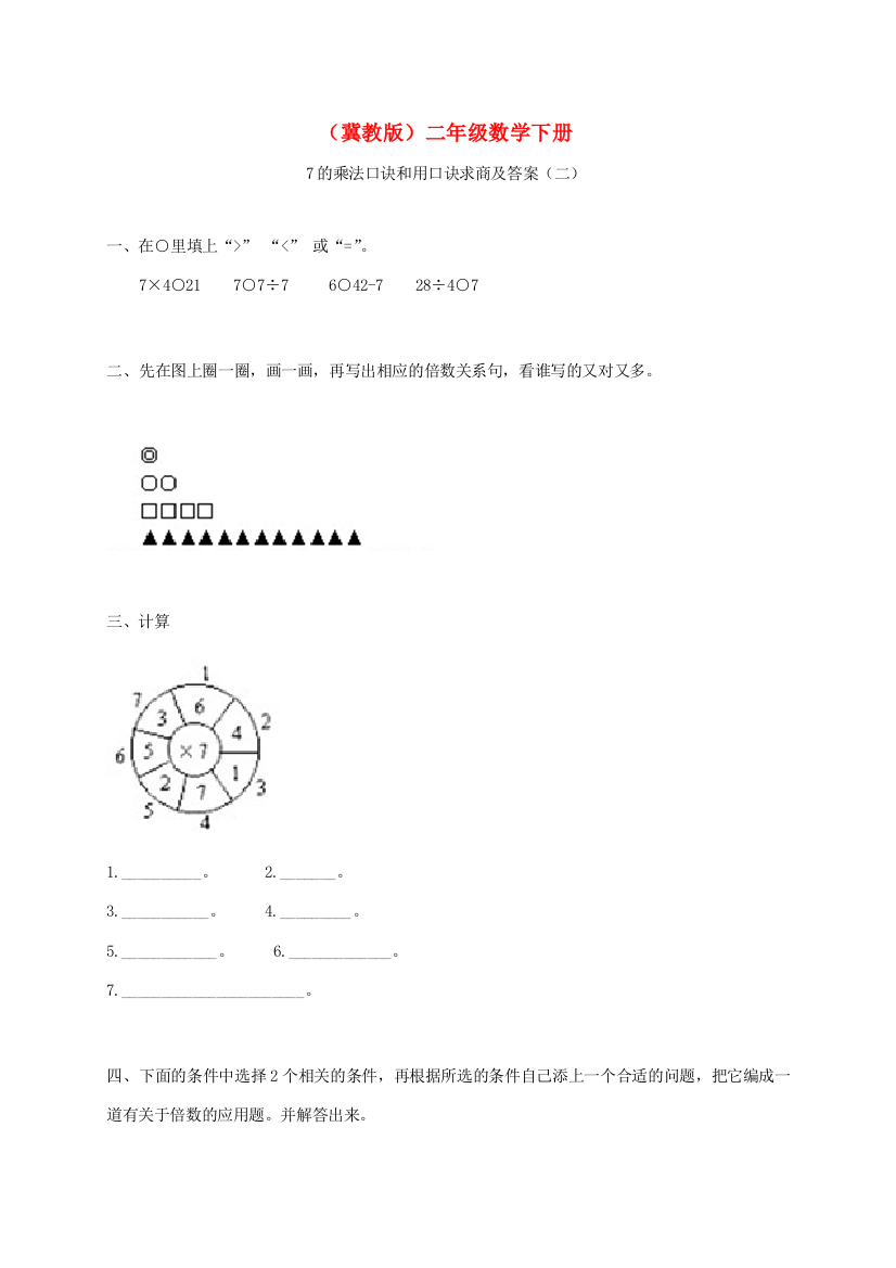 二年级数学下册