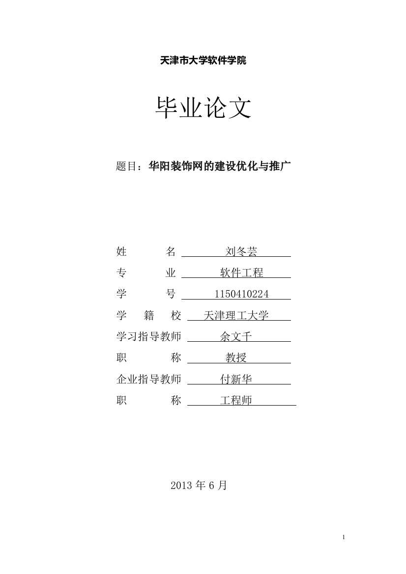 基于qq群推广技术的华阳装饰网设计与实现-毕业设计论文