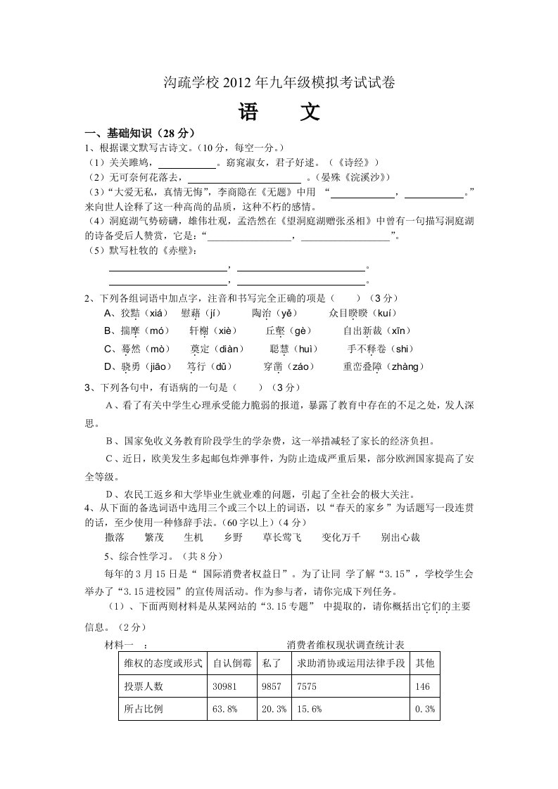 九年级第一次模拟考试语文试题