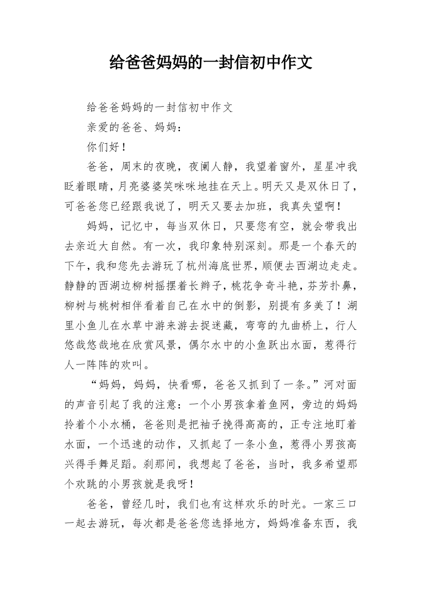 给爸爸妈妈的一封信初中作文