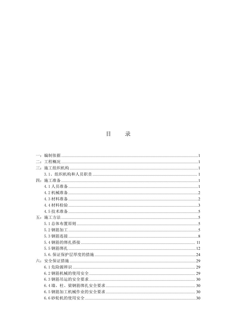 污水处理厂钢筋工程施工方案