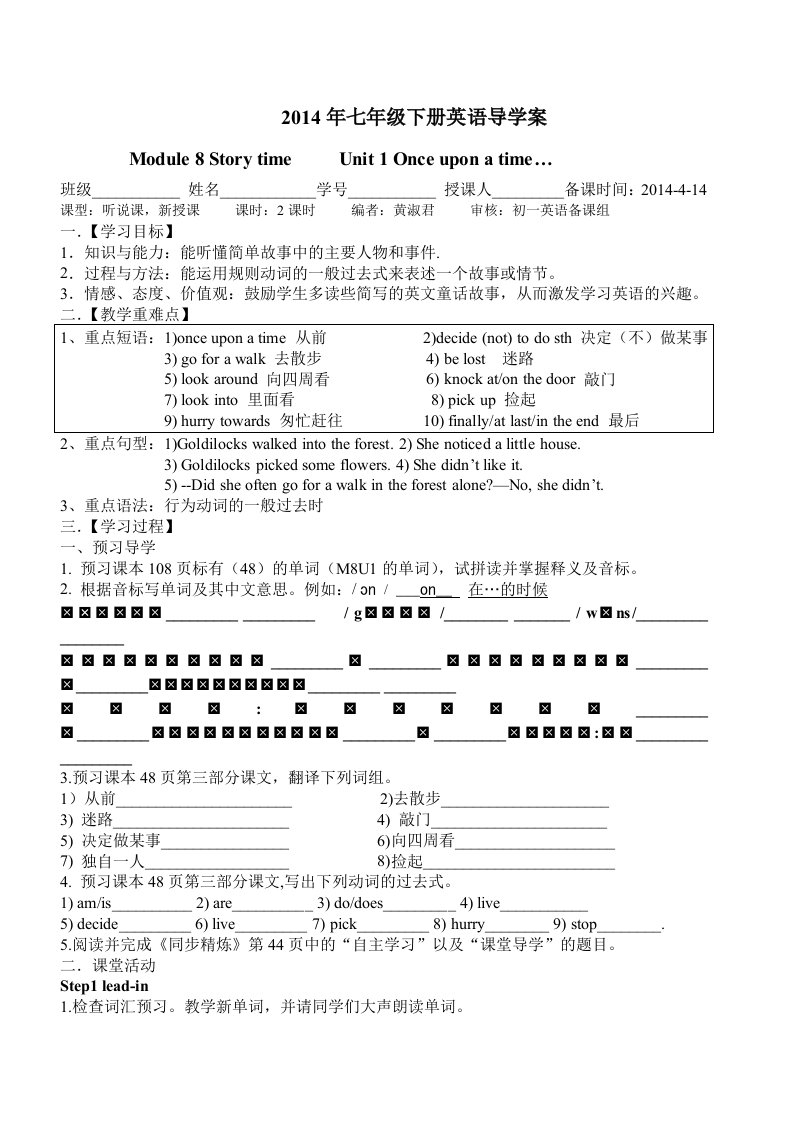 2014年七年级下册英语导学案(M8U1)