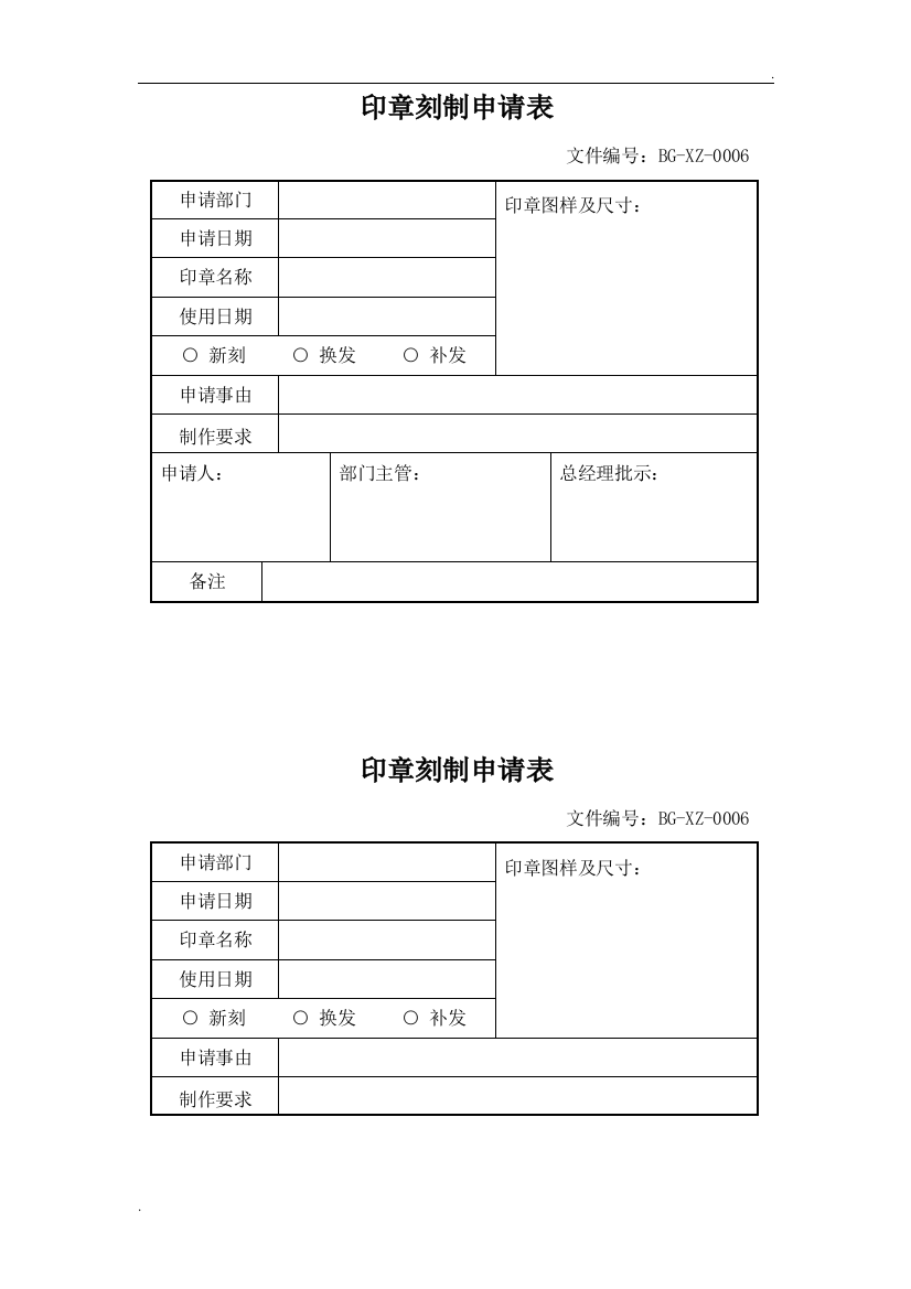 印章刻制申请表