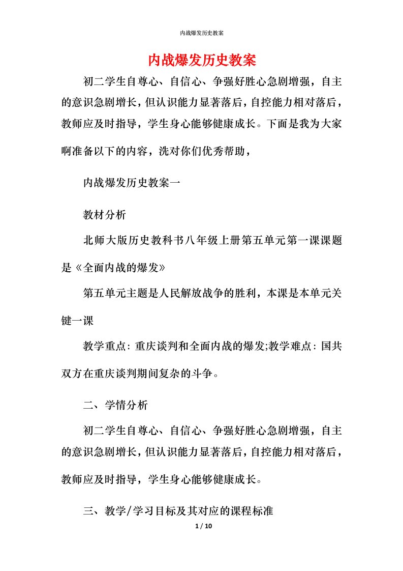 内战爆发历史教案