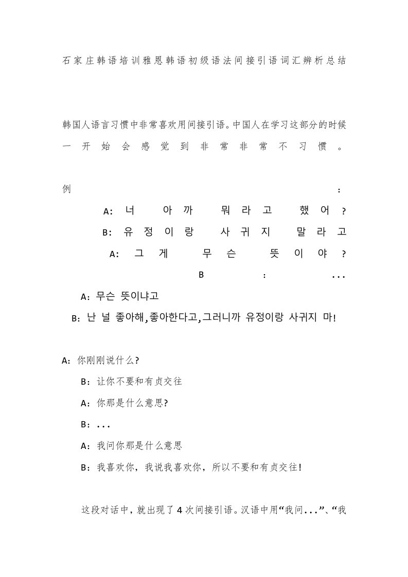 石家庄韩语培训雅恩韩语初级语法间接引语词汇辨析总结