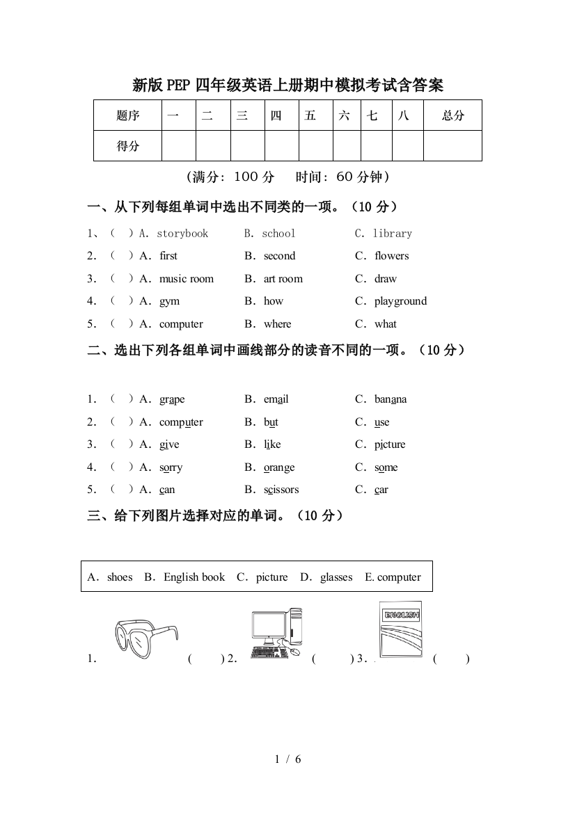 新版PEP四年级英语上册期中模拟考试含答案