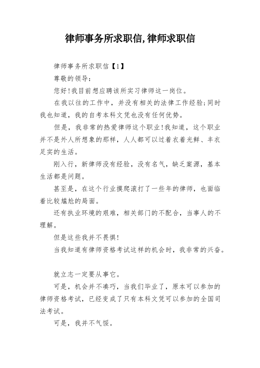 律师事务所求职信,律师求职信