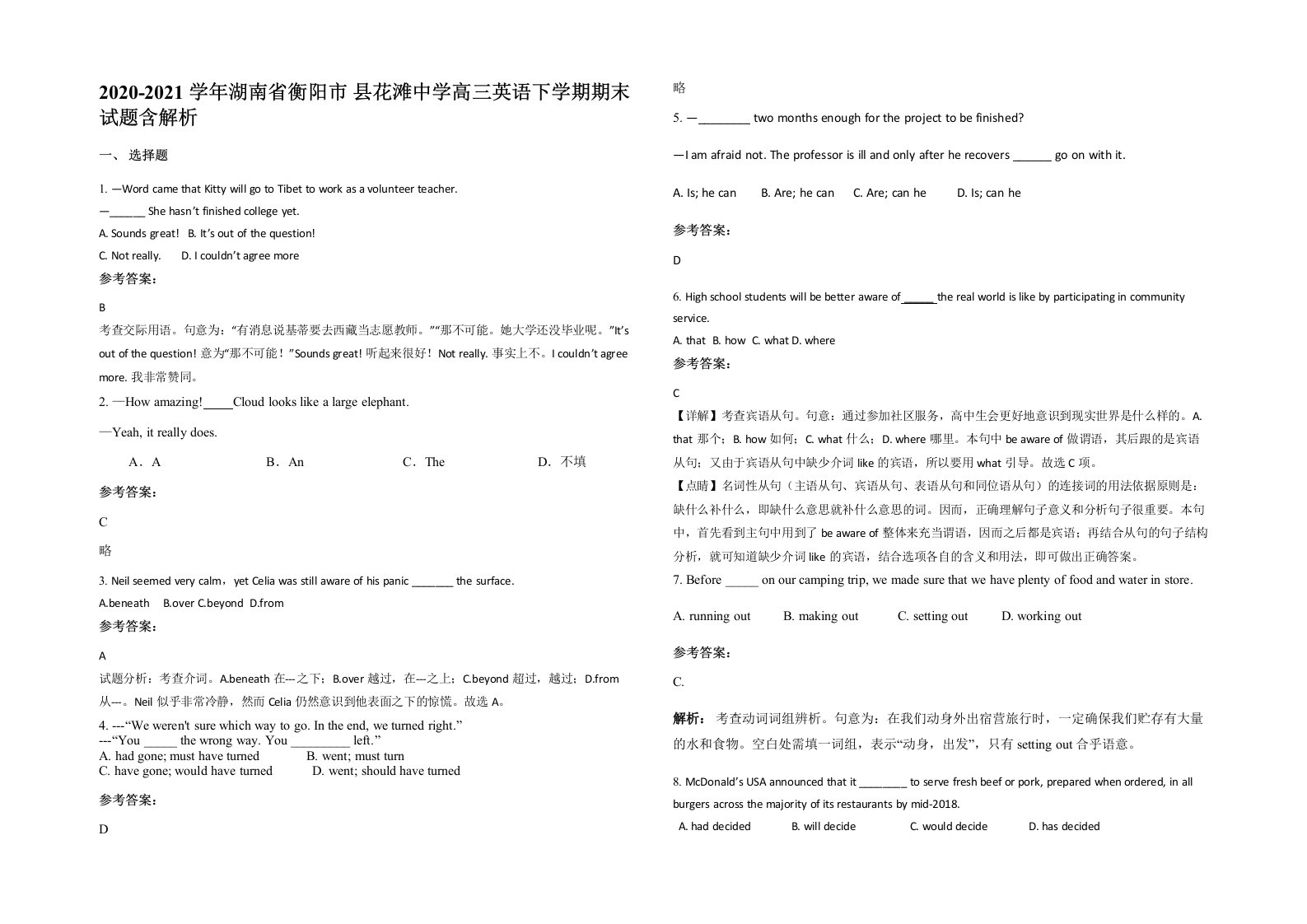 2020-2021学年湖南省衡阳市县花滩中学高三英语下学期期末试题含解析