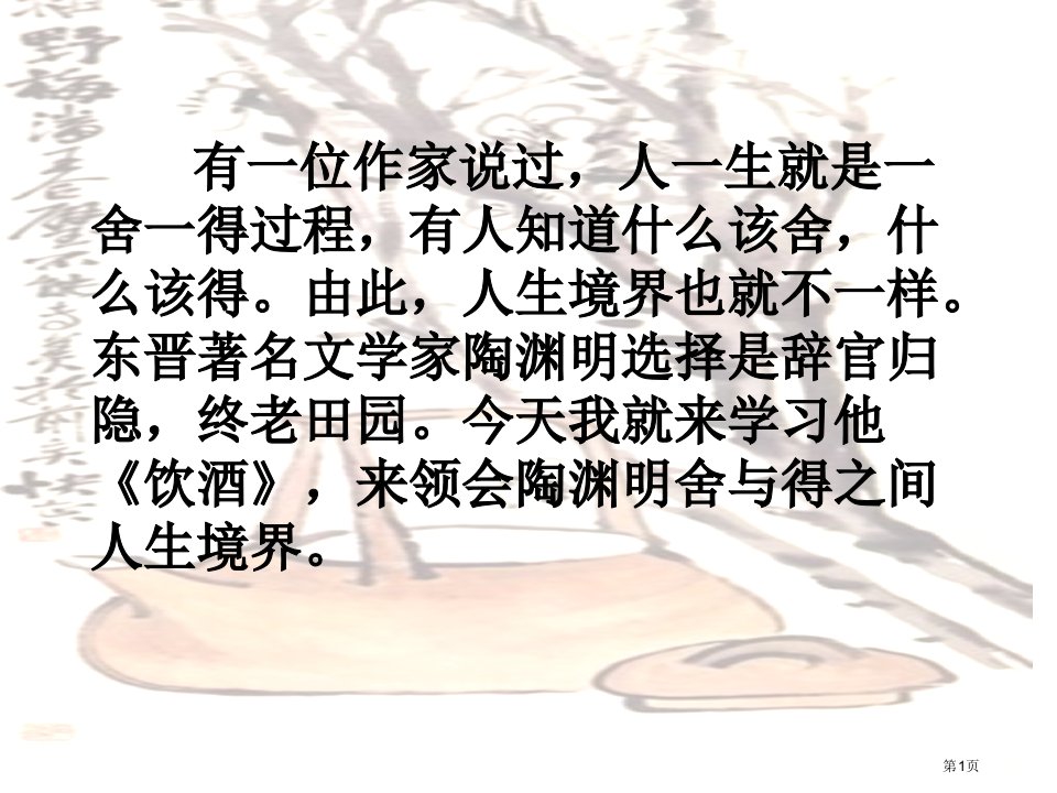 陶渊明《饮酒》名师公开课一等奖省优质课赛课获奖课件