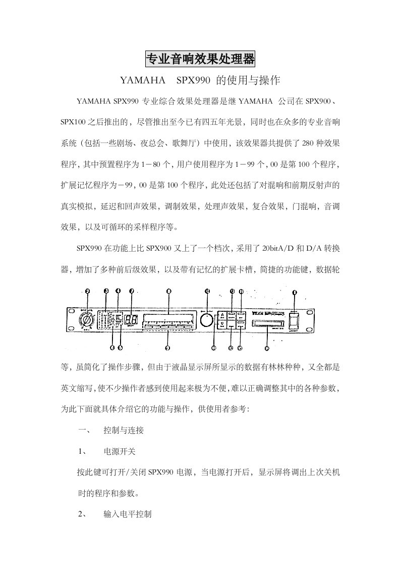 YAMAHASPX990效果器中文使用具体操作详细说明