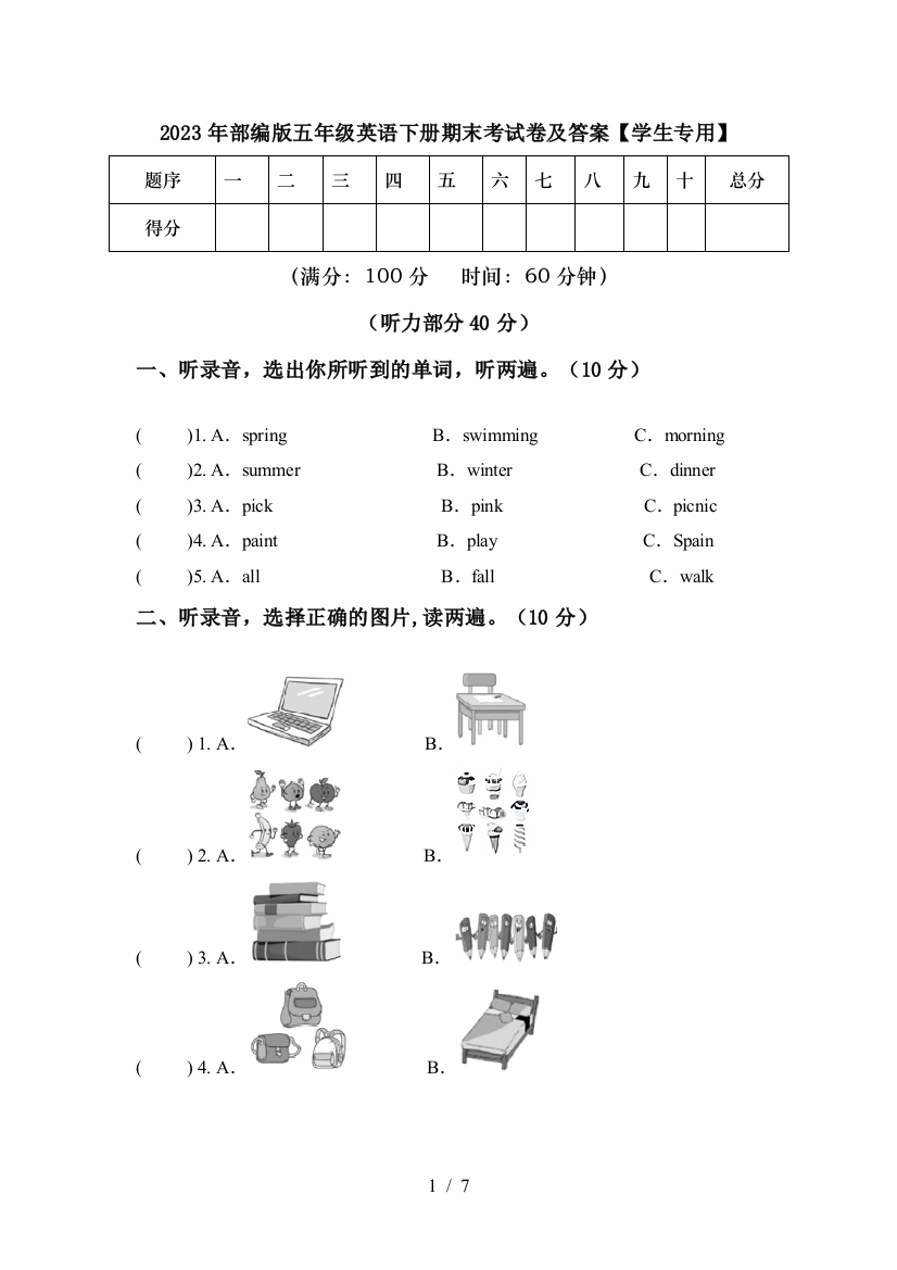 2023年部编版五年级英语下册期末考试卷及答案【学生专用】