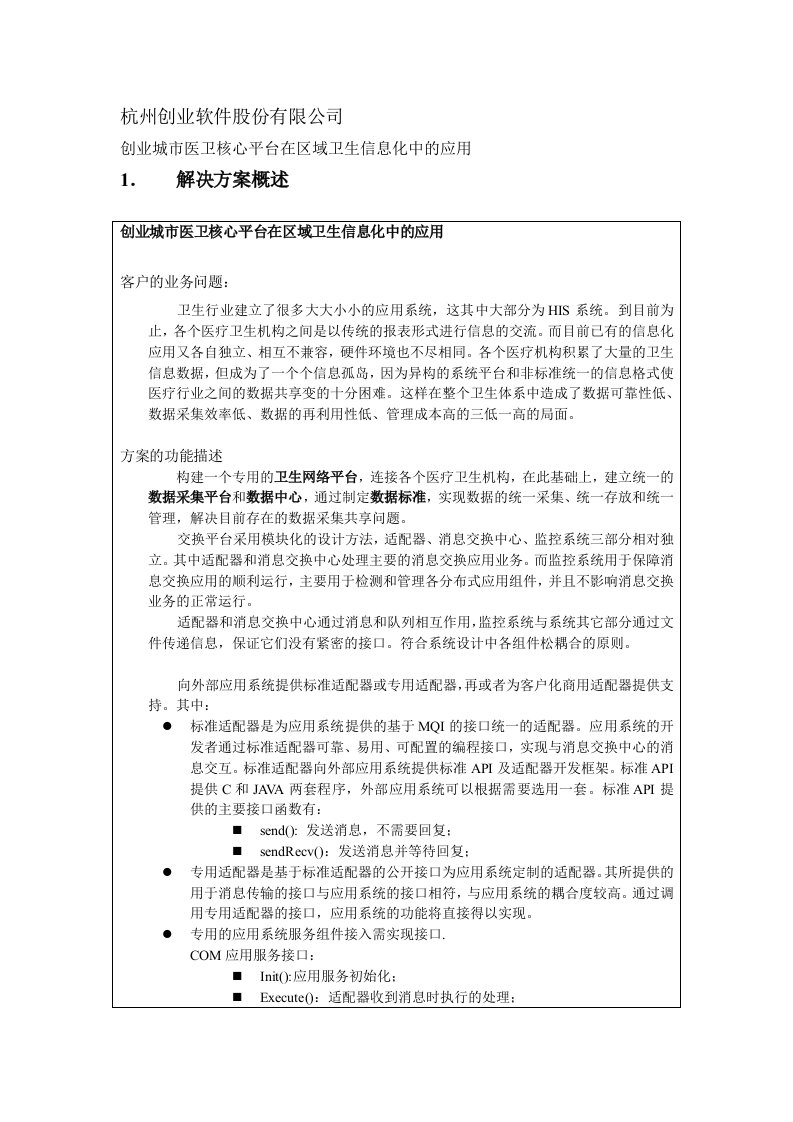 杭州创业软件股份有限公司