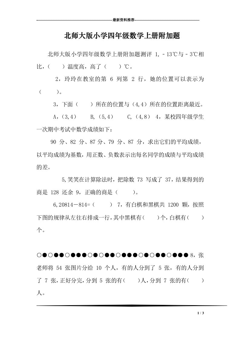 北师大版小学四年级数学上册附加题