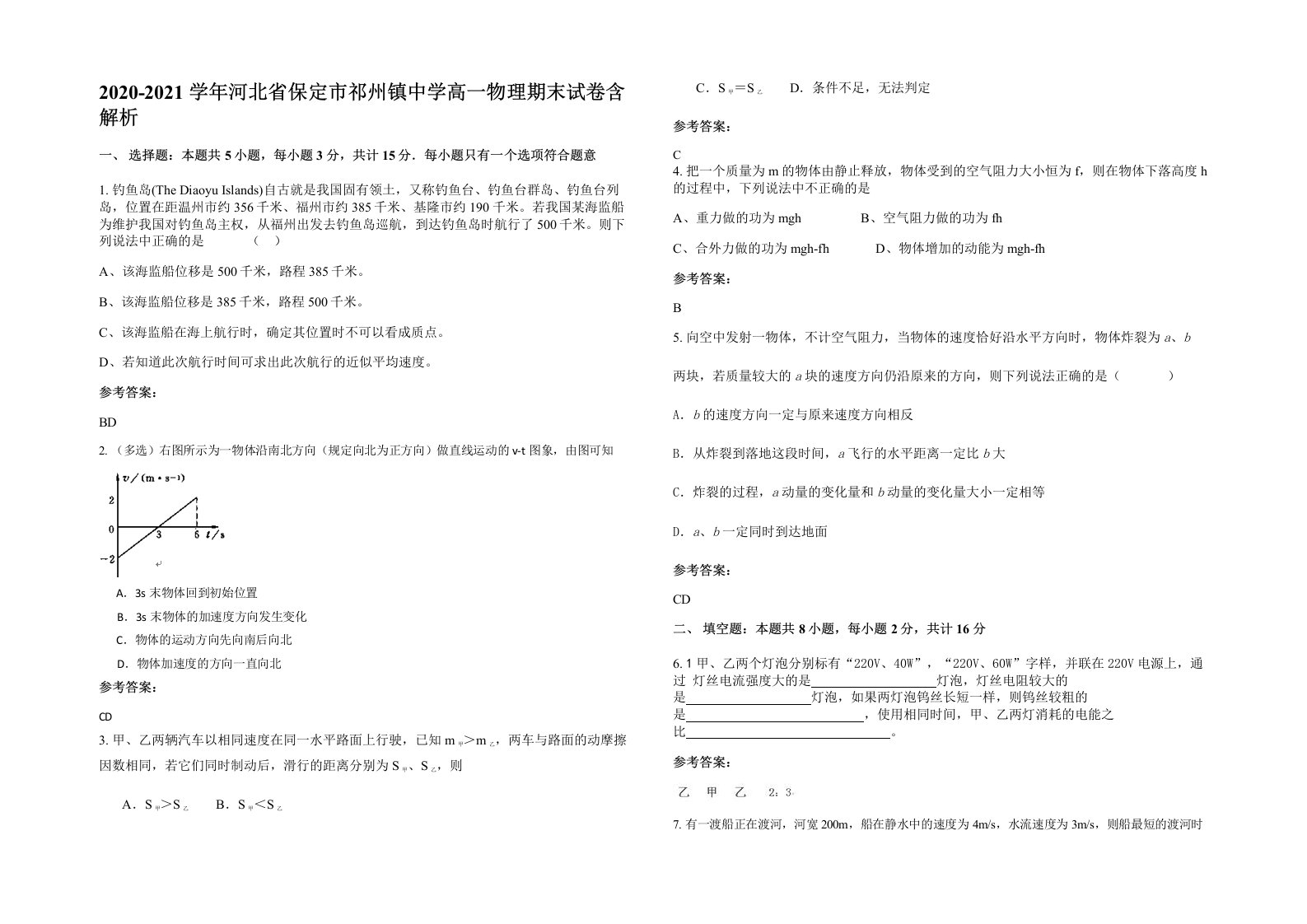 2020-2021学年河北省保定市祁州镇中学高一物理期末试卷含解析