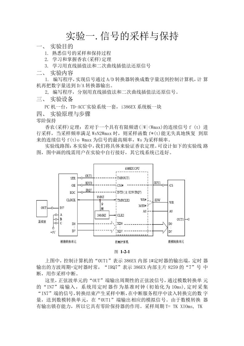 东华大学计算机控制系统实验报告