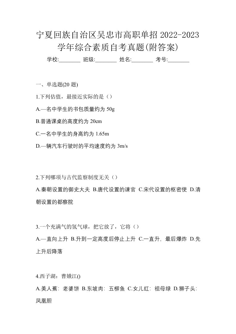 宁夏回族自治区吴忠市高职单招2022-2023学年综合素质自考真题附答案