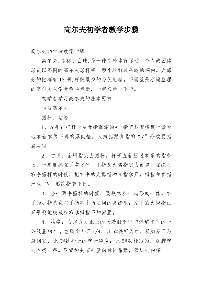 高尔夫初学者教学步骤