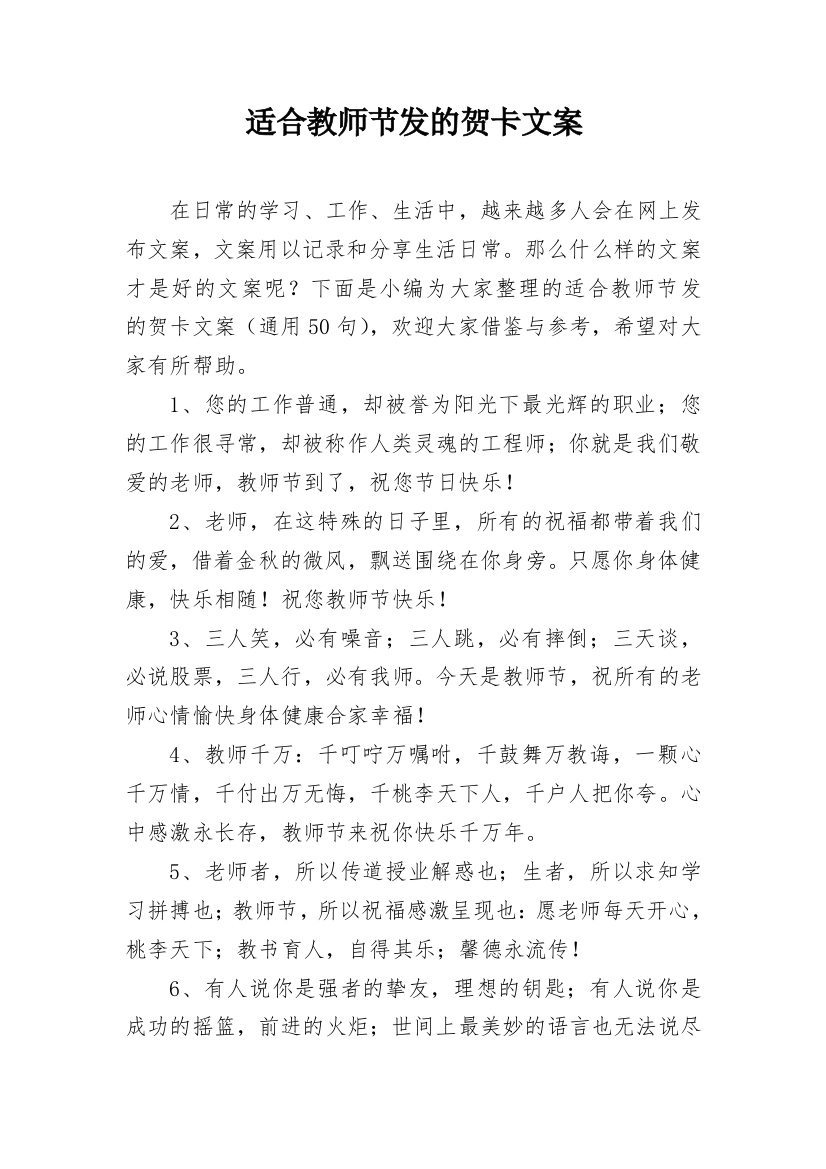 适合教师节发的贺卡文案_1