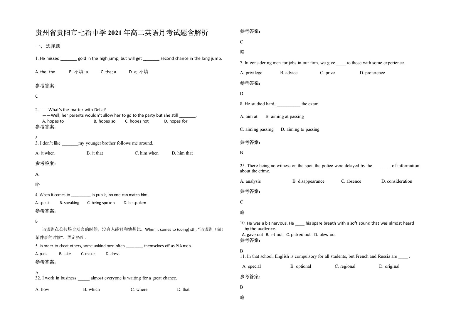 贵州省贵阳市七冶中学2021年高二英语月考试题含解析