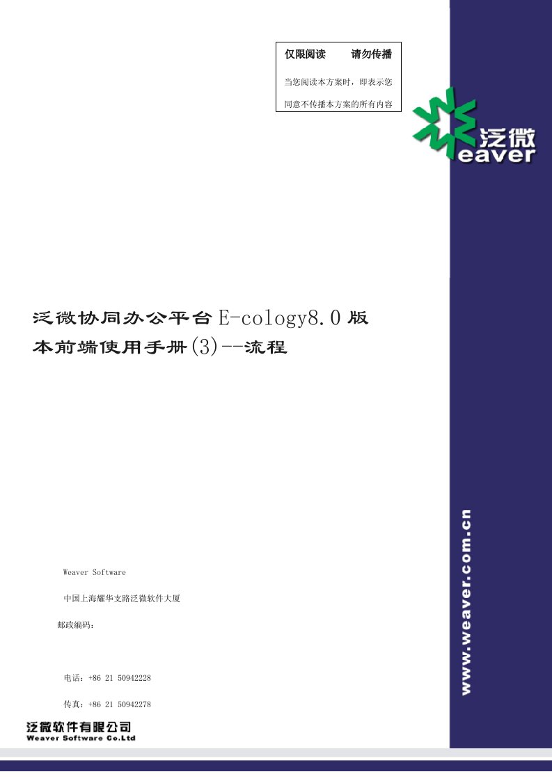 流程管理-泛微协同办公平台Ecology80版本前端使用手册3流程