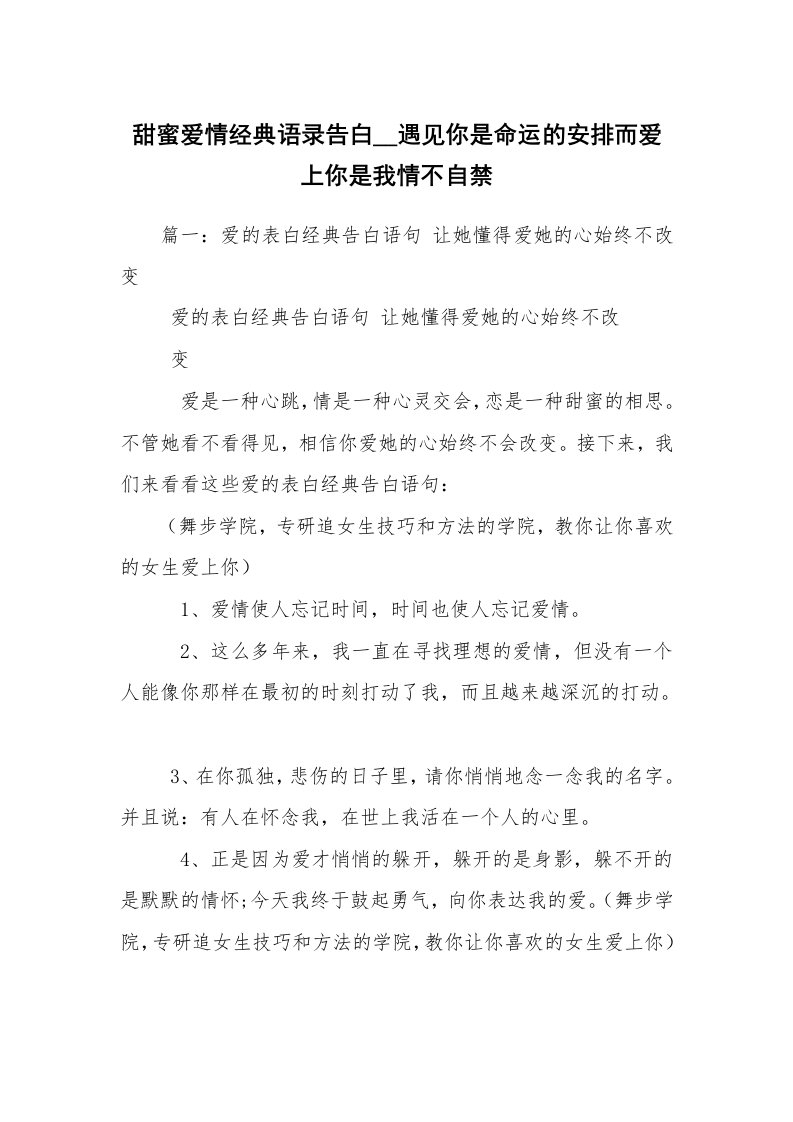 甜蜜爱情经典语录告白__遇见你是命运的安排而爱上你是我情不自禁